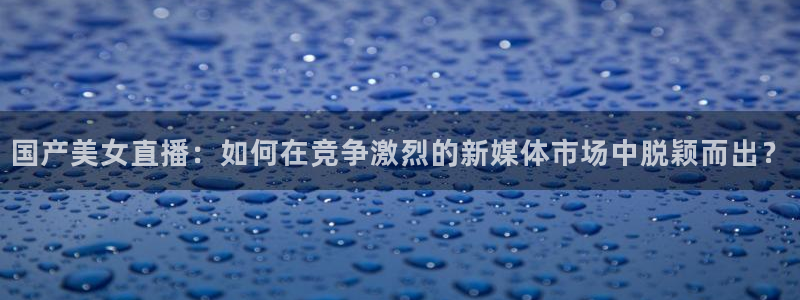 新闻图片